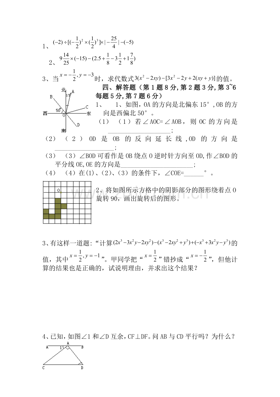 -七年级数学上学期期末试卷(华师大版).doc_第3页