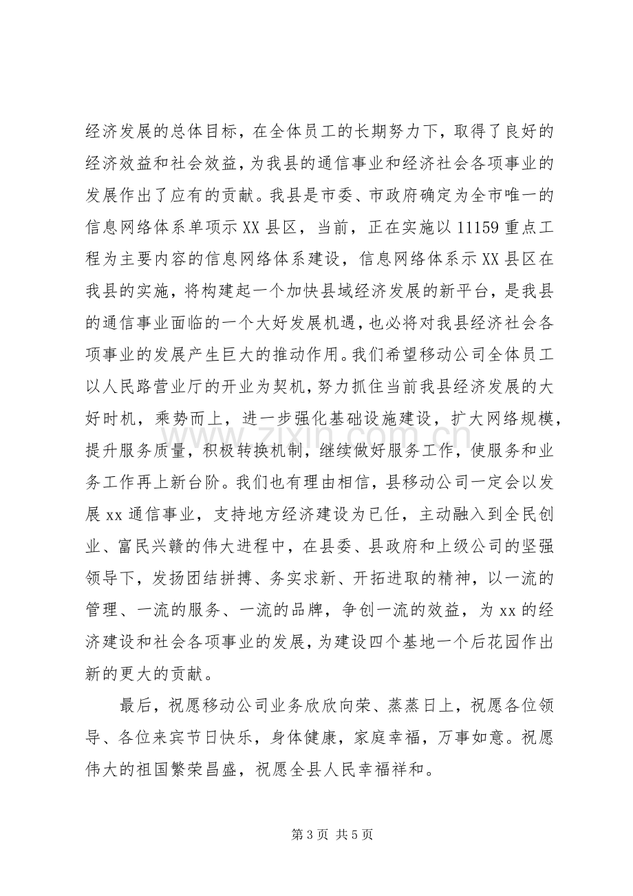 移动公司领导讲话稿范文.docx_第3页