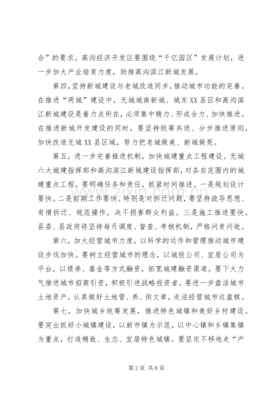 国土资源会议讲话稿.docx_第2页