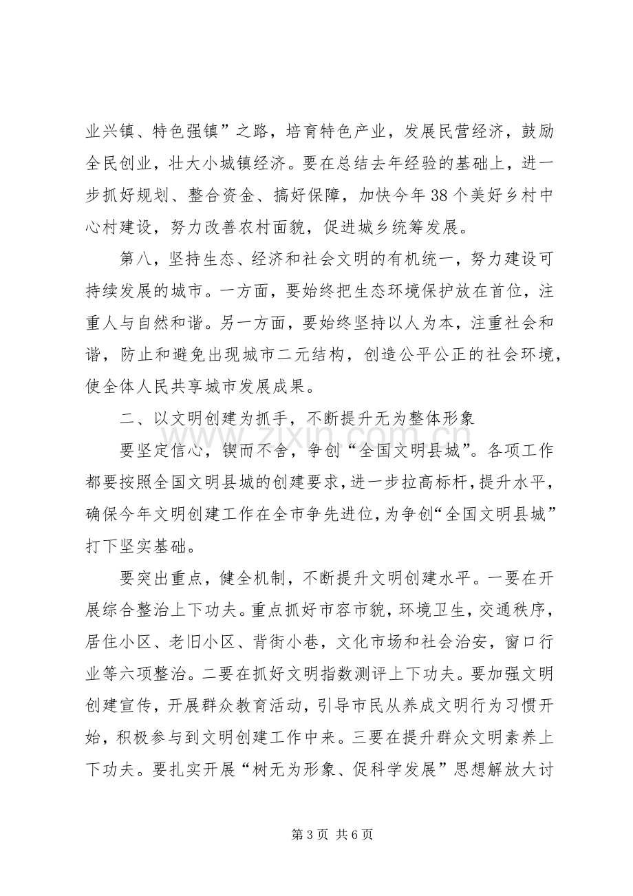 国土资源会议讲话稿.docx_第3页