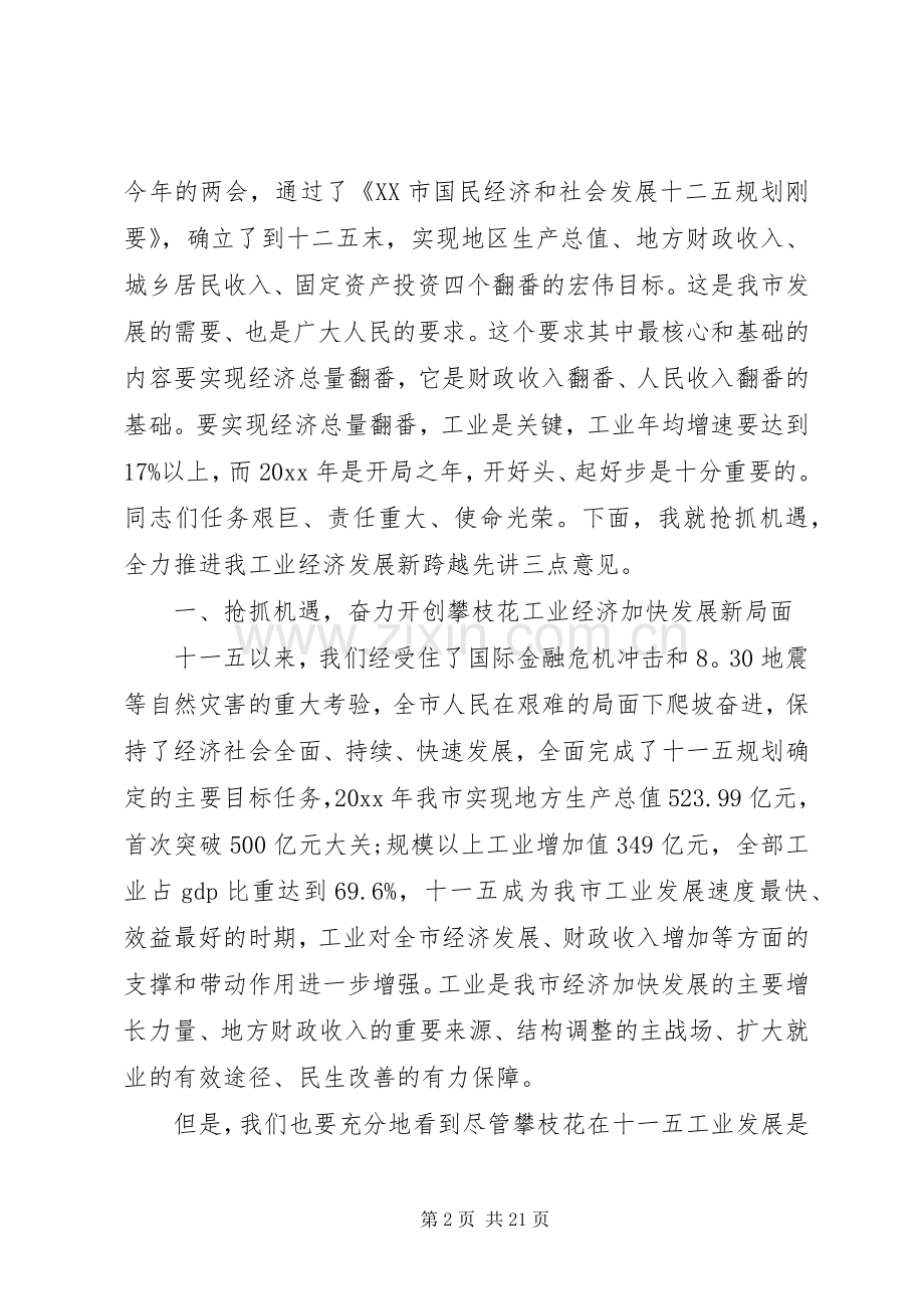 全市工业工作会议讲话.docx_第2页