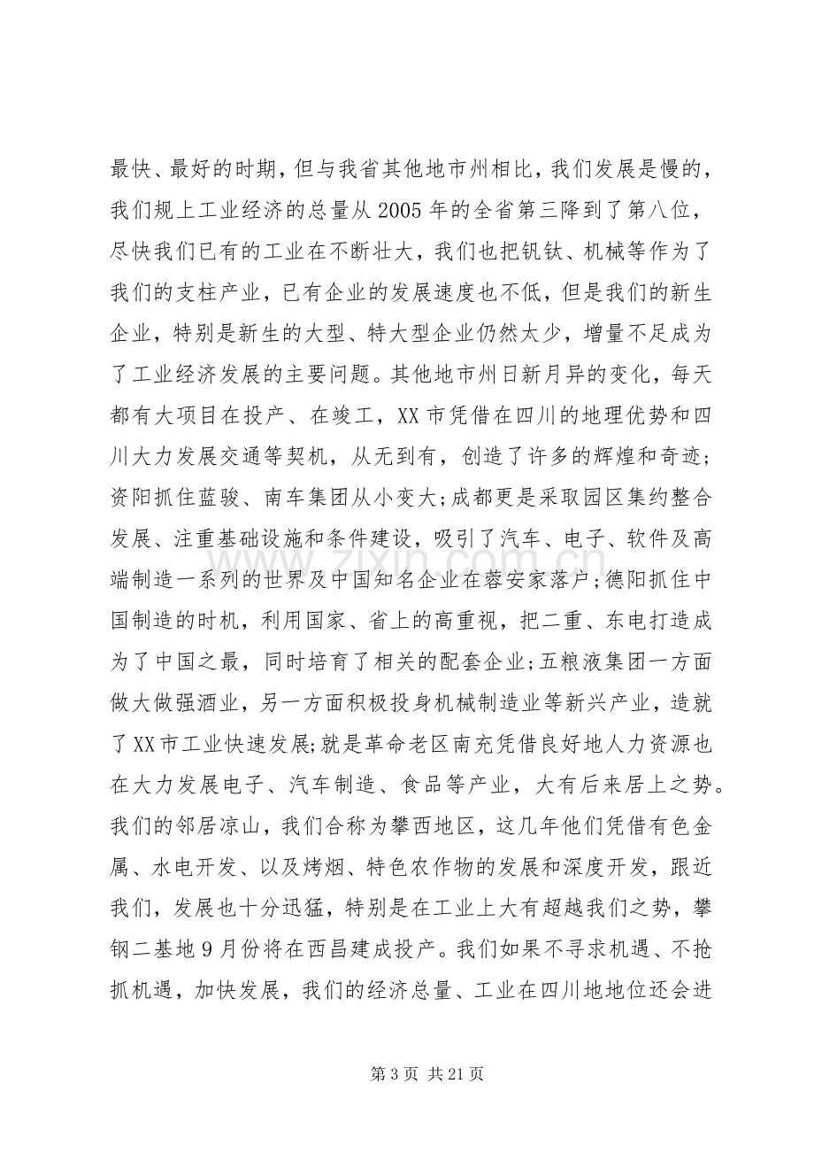 全市工业工作会议讲话.docx_第3页