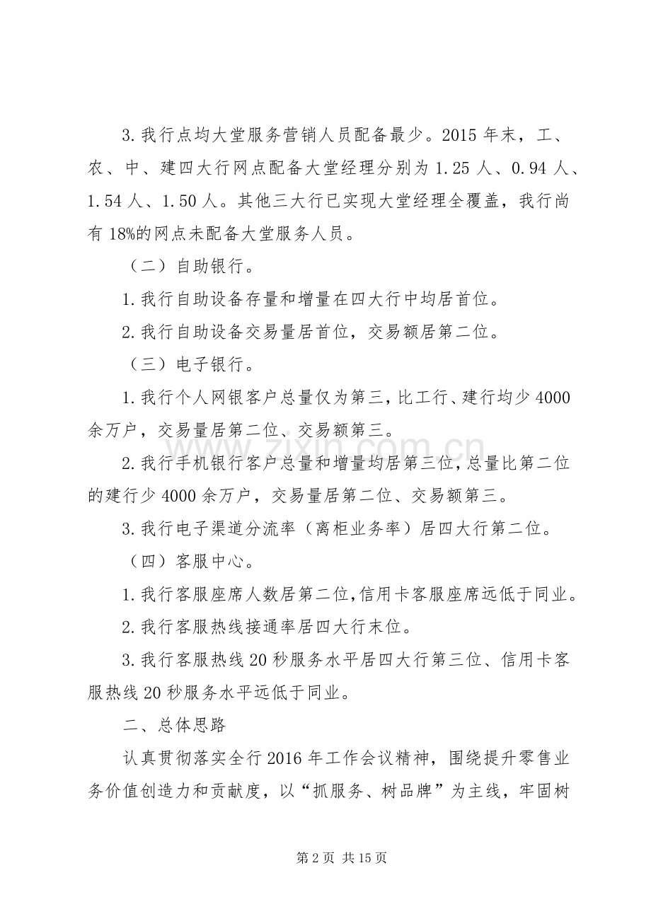 服务体验提升年活动实施方案.docx_第2页