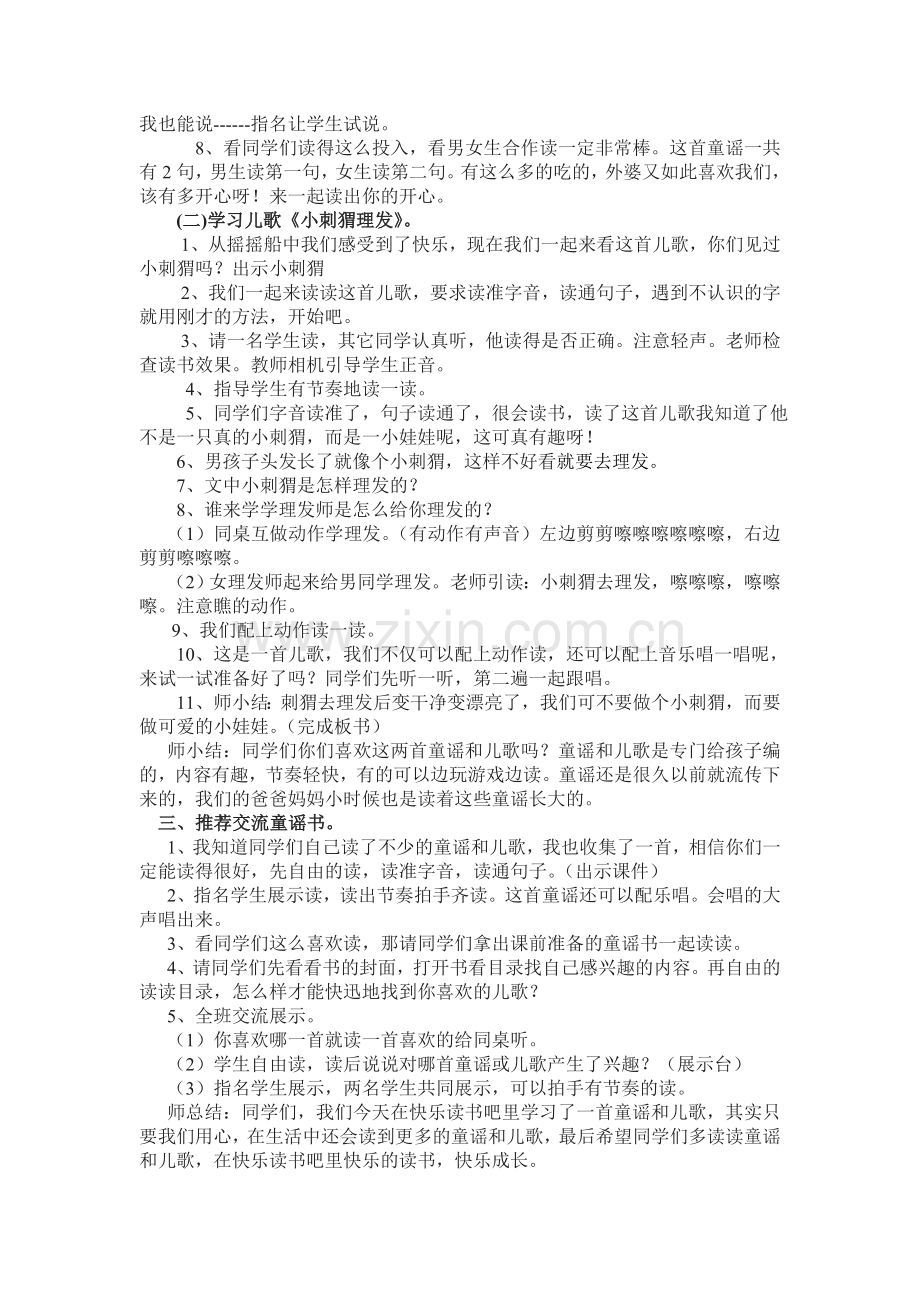 (部编)人教语文2011课标版一年级下册《读读童谣和儿歌》.doc_第2页