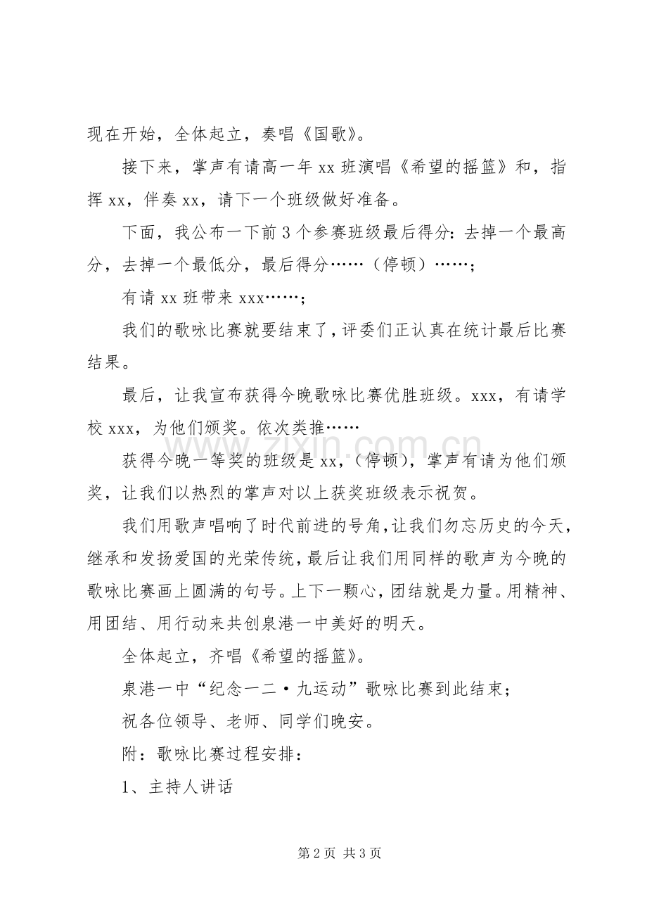 纪念一二·九运动主持稿.docx_第2页