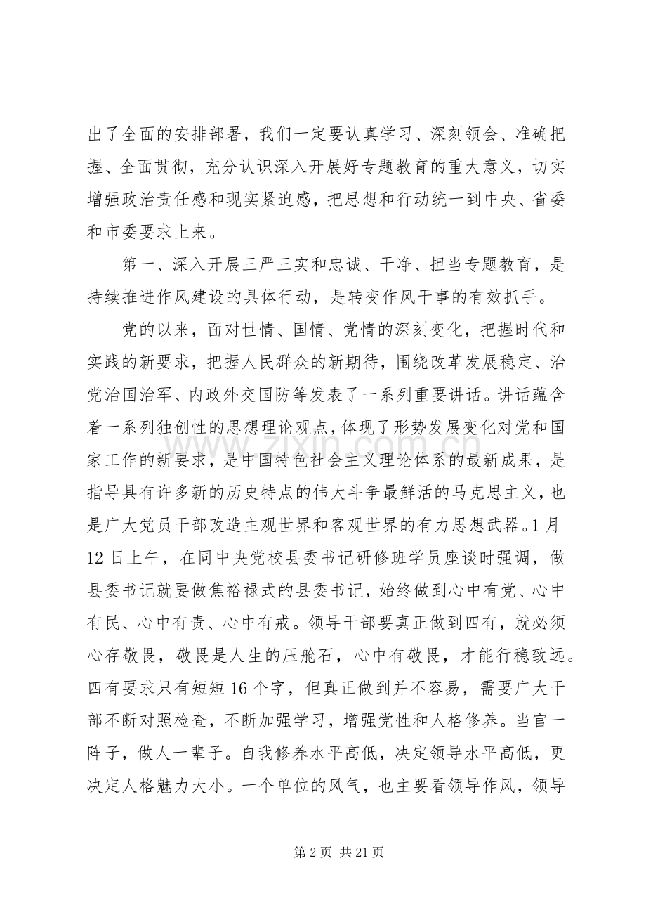 县统计局三严三实讲稿3篇.docx_第2页