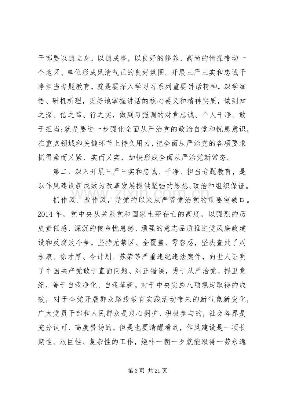 县统计局三严三实讲稿3篇.docx_第3页