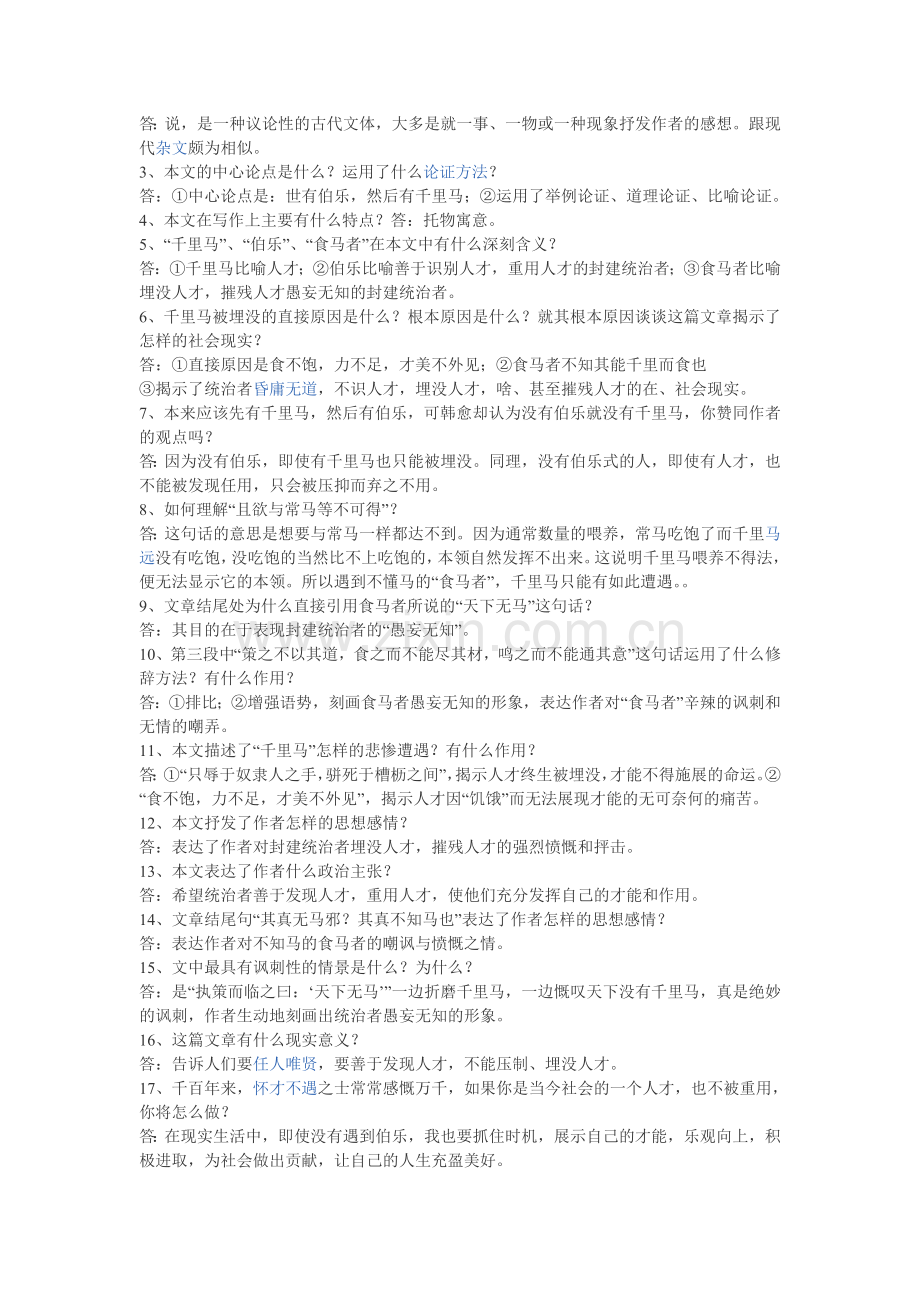 《马说》课堂练习题.doc_第2页