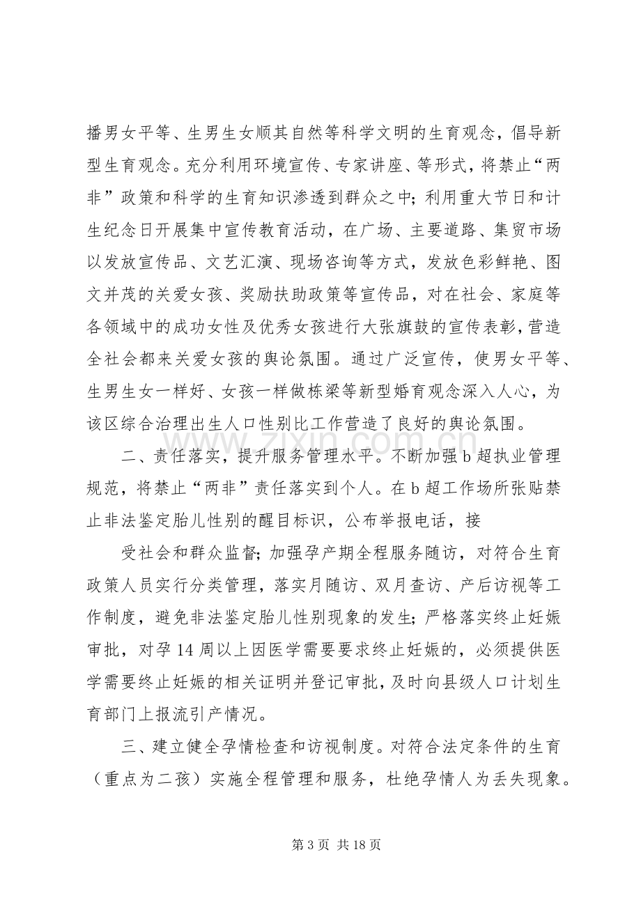 全市综合治理出生人口性别比偏高工作会议主持词.docx_第3页