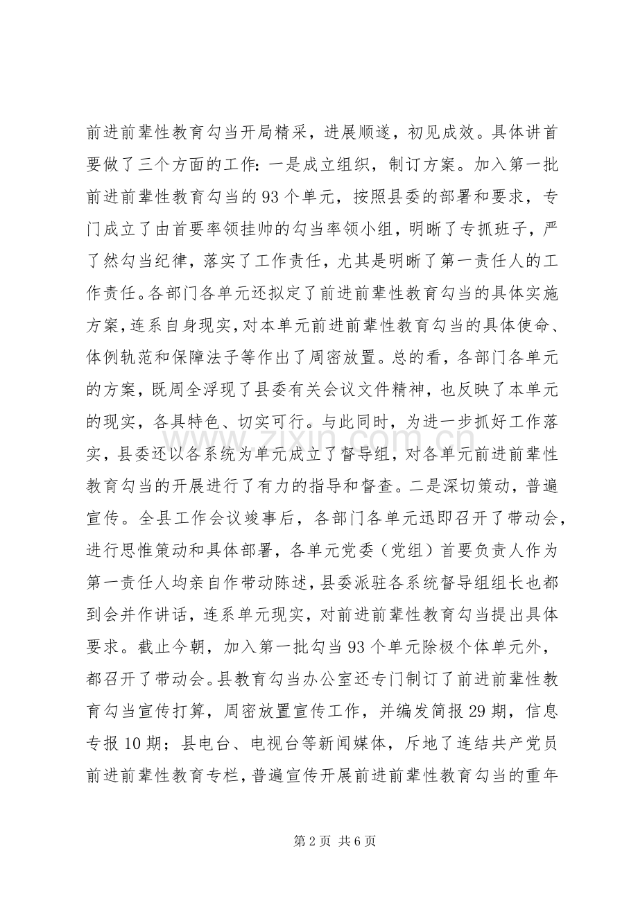 县委领导在教育开展情况汇报会上的讲话.docx_第2页