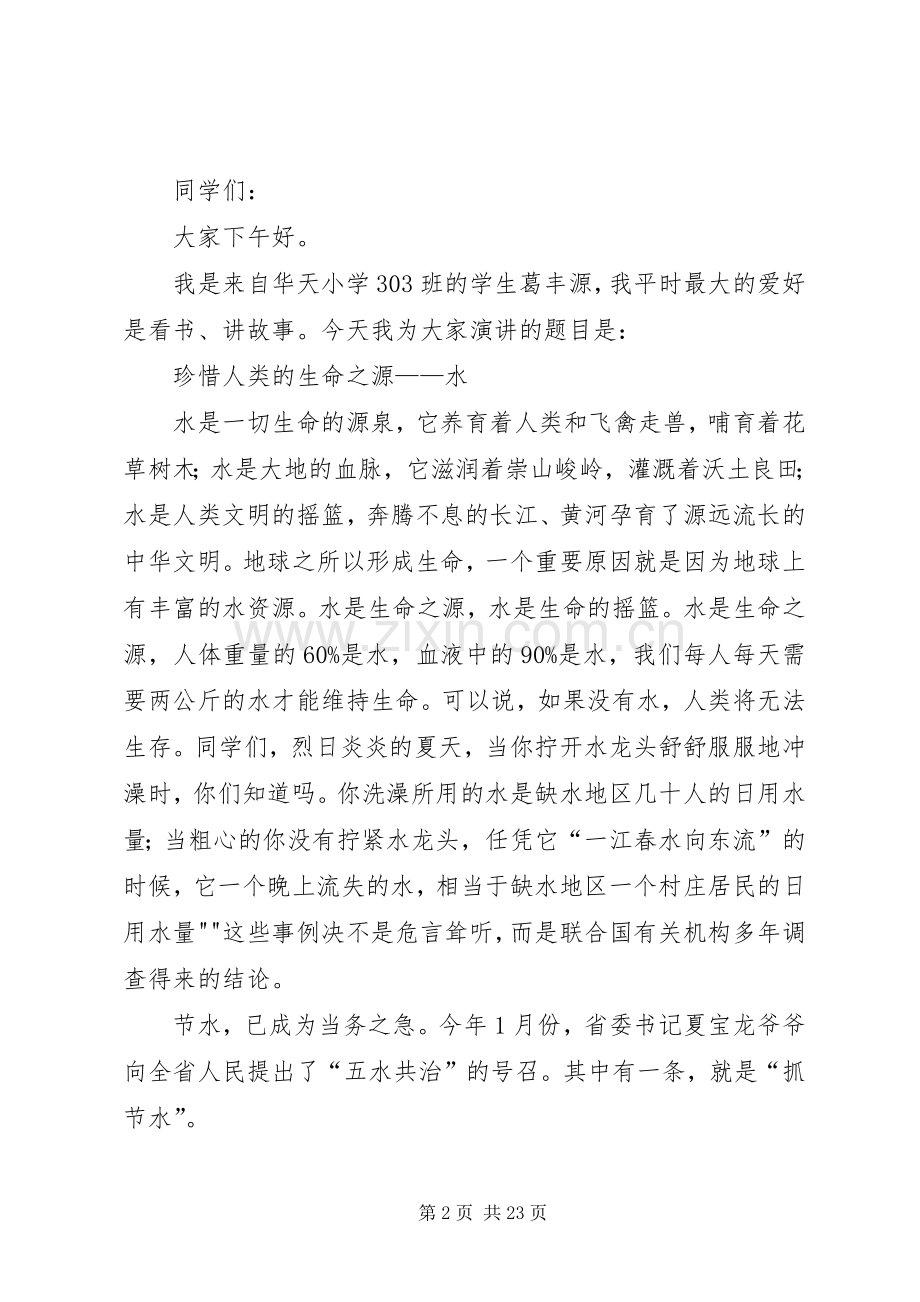 关于水资源的演讲稿.docx_第2页