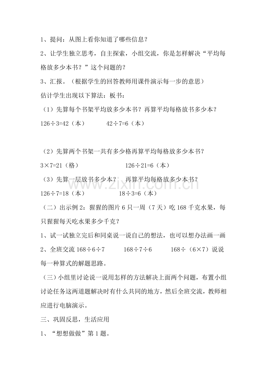 人教小学数学三年级解决问题(连除)教学设计.doc_第2页