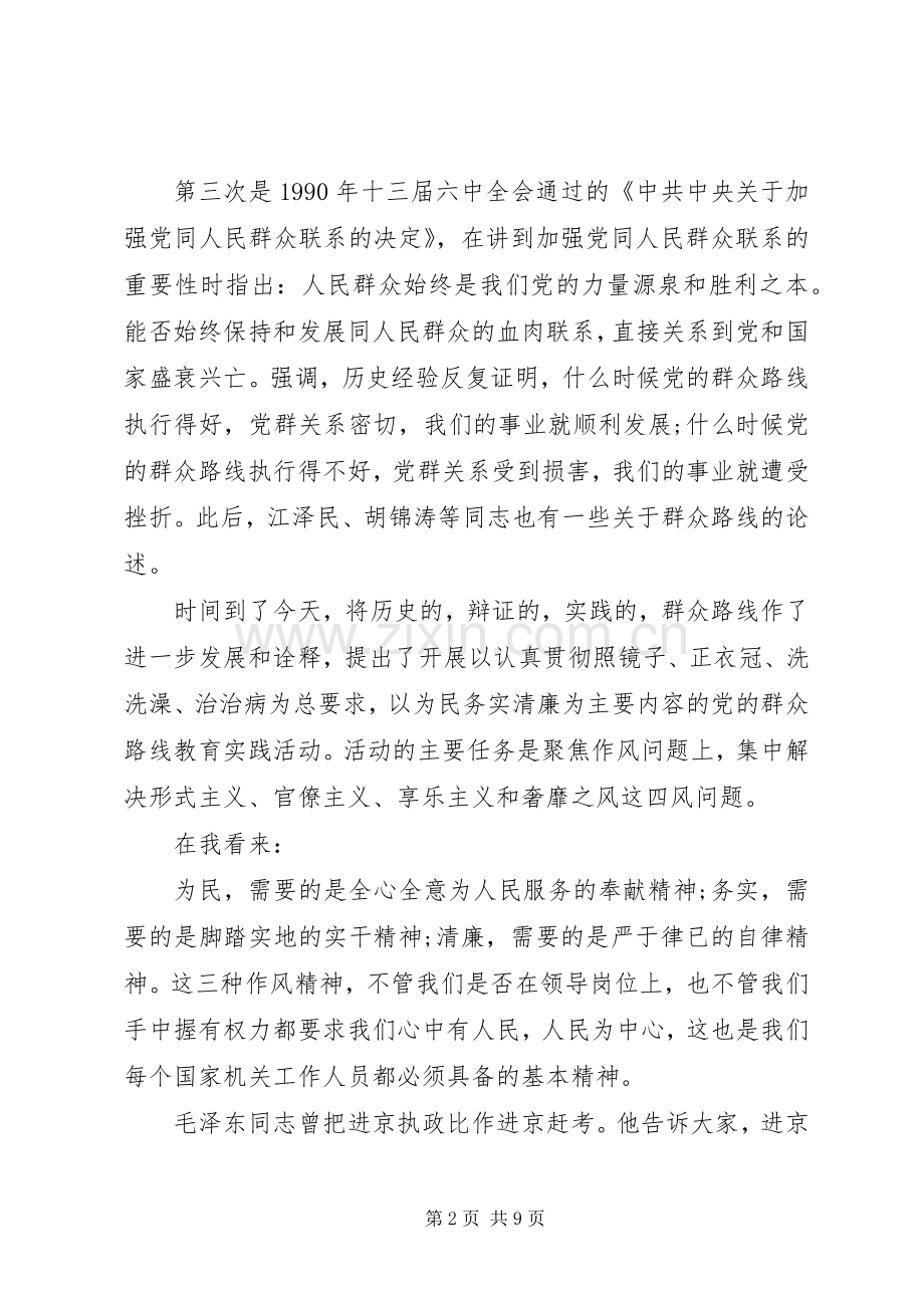 践行党的群众路线演讲稿3篇.docx_第2页