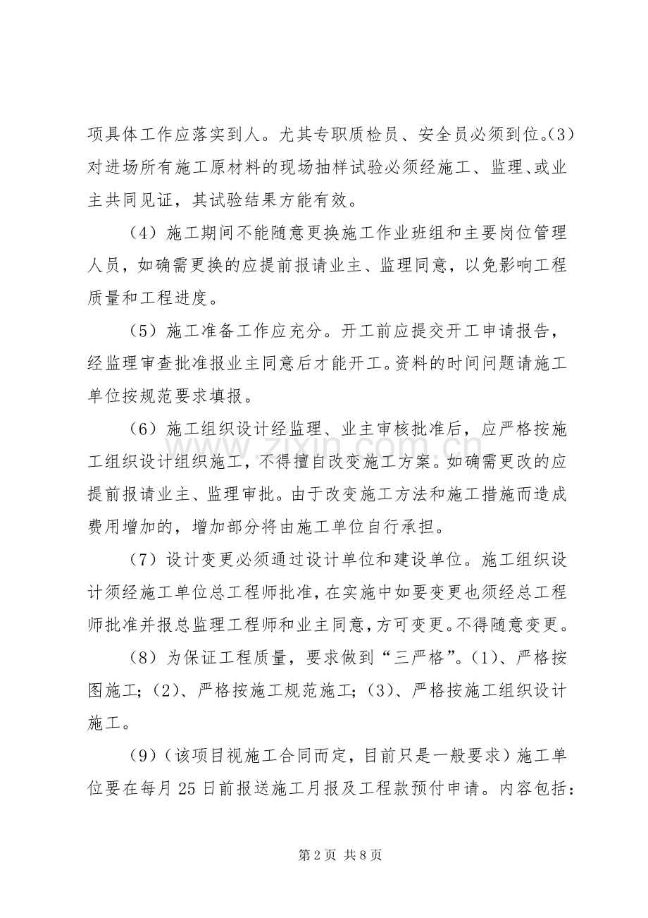 建设单位开工会议发言.docx_第2页