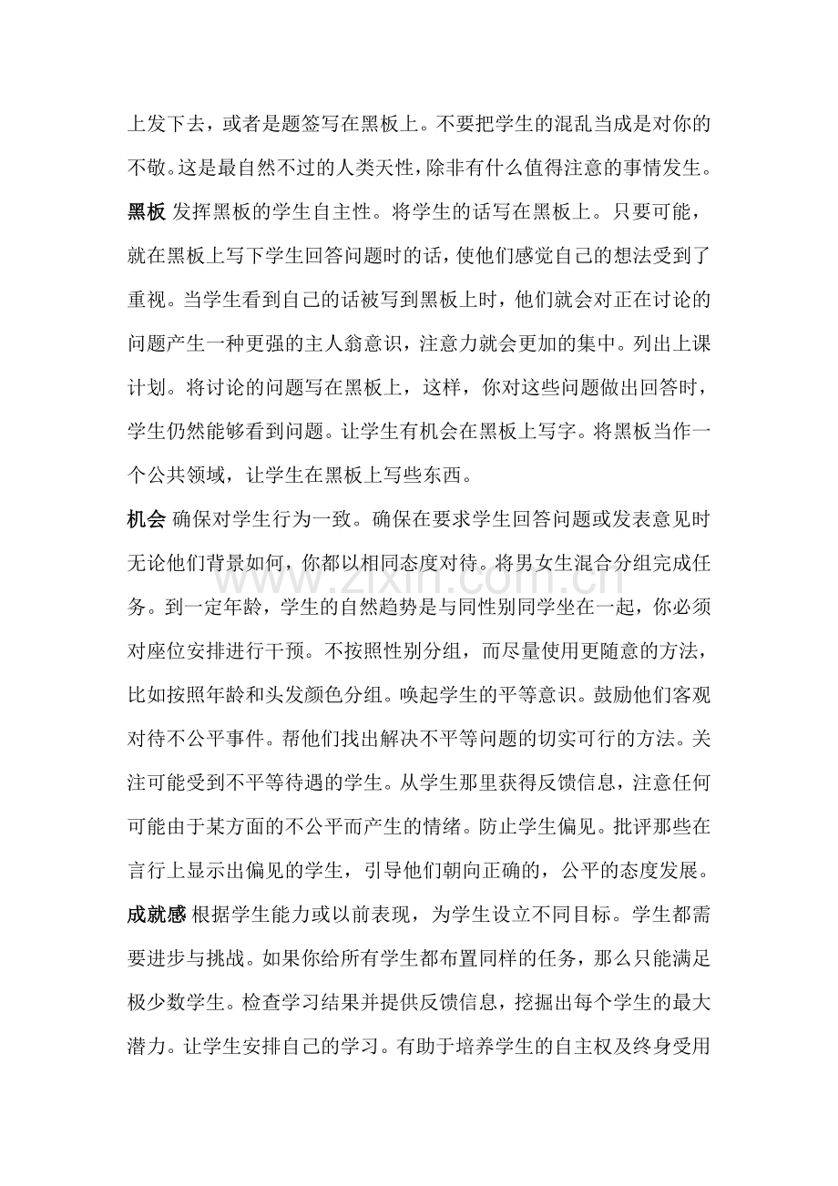 如何做一名合格的英语老师.doc_第2页