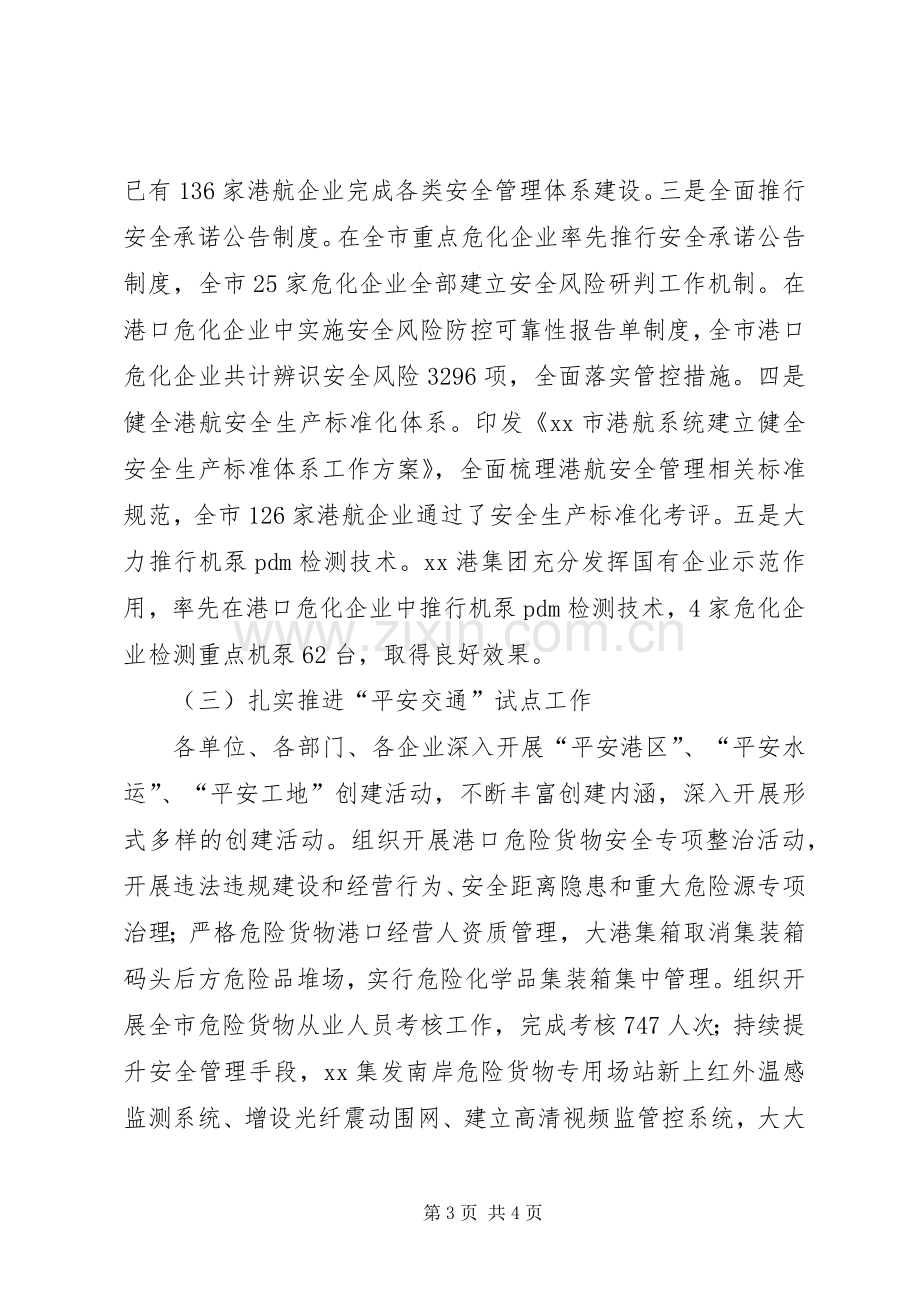 副局长XX年港航安全生产工作会议发言稿.docx_第3页