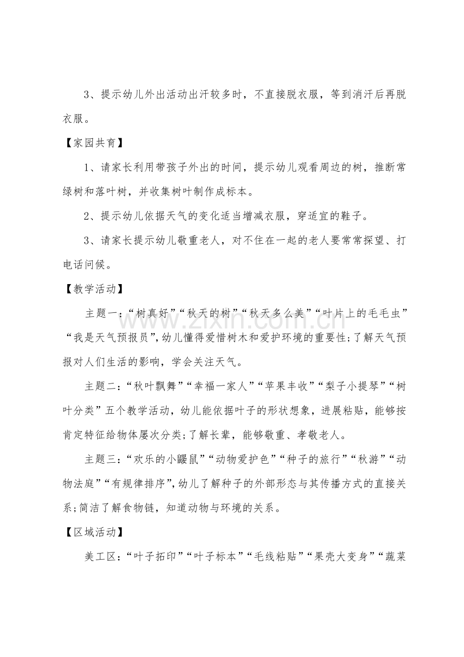 大班美术多彩的秋天教案反思.docx_第2页