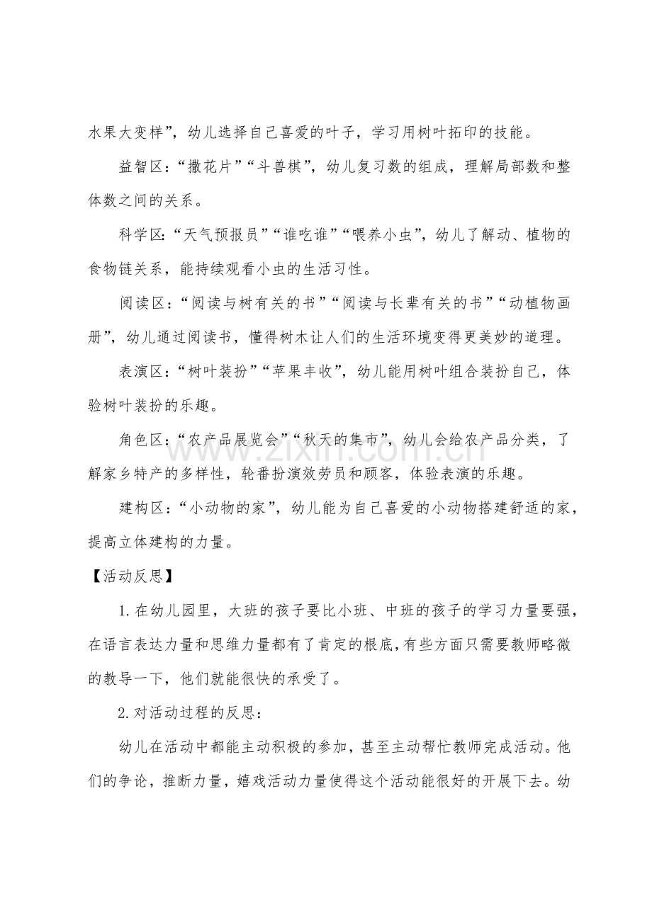 大班美术多彩的秋天教案反思.docx_第3页