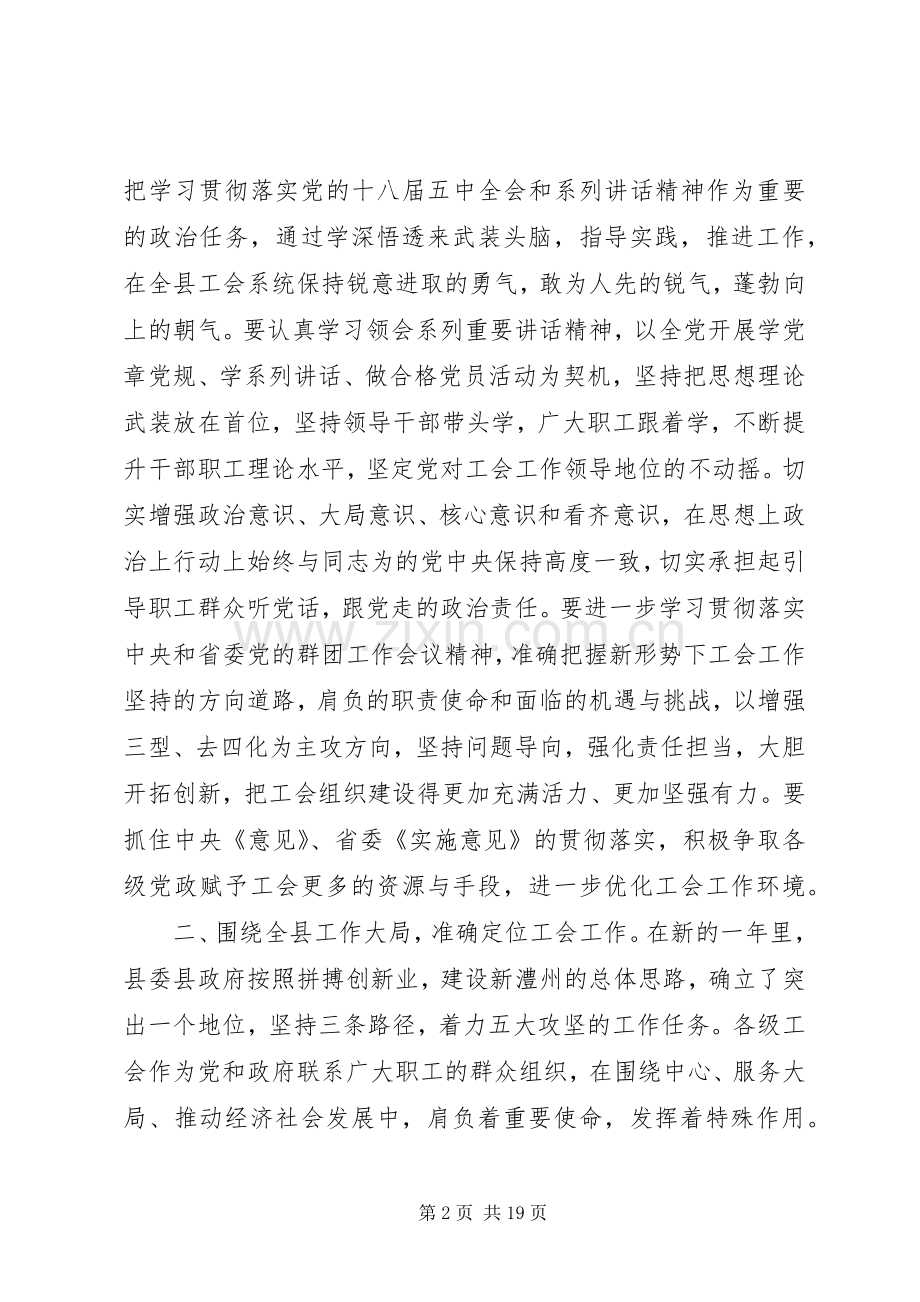 组织部长工会工作讲话.docx_第2页