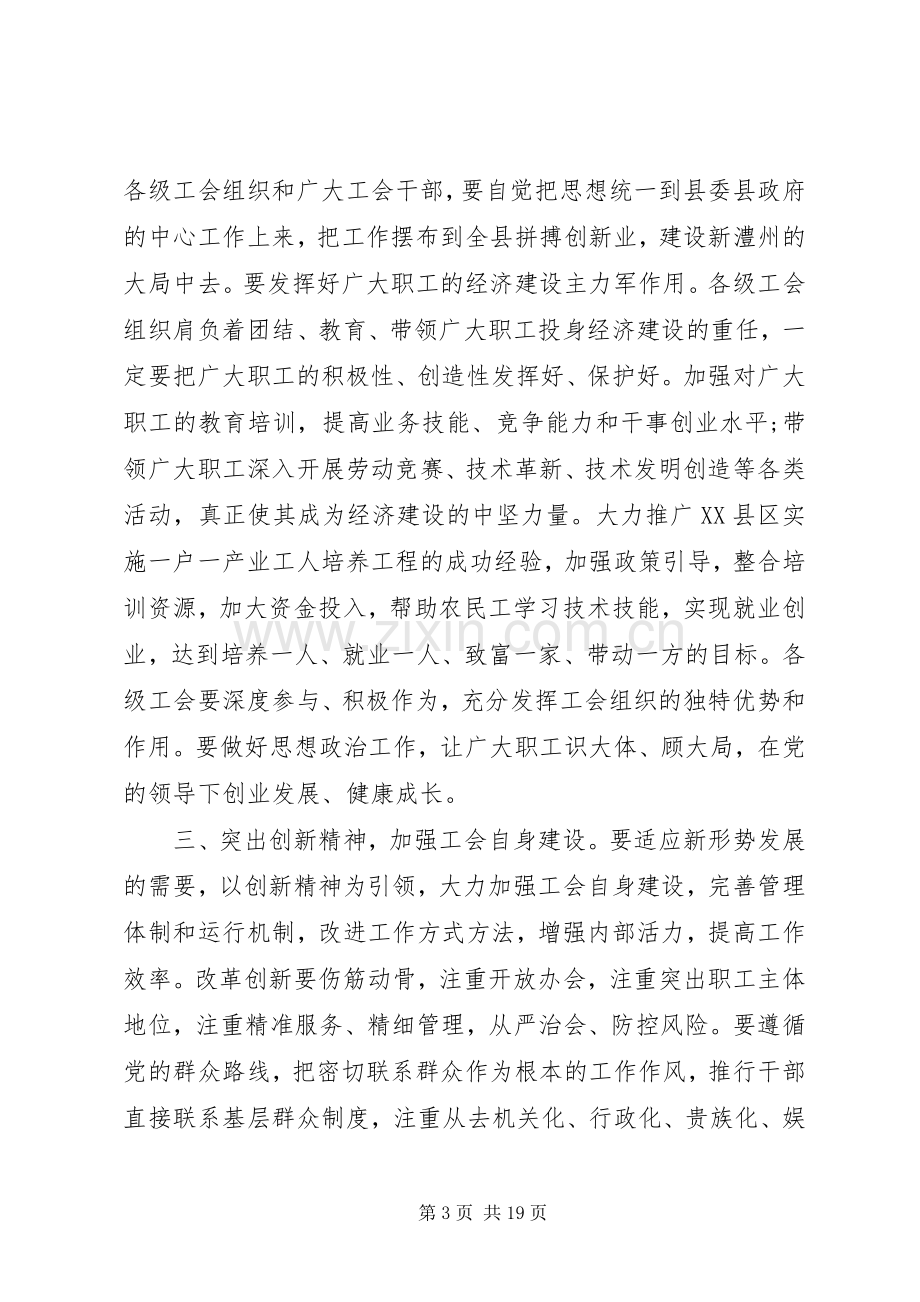 组织部长工会工作讲话.docx_第3页