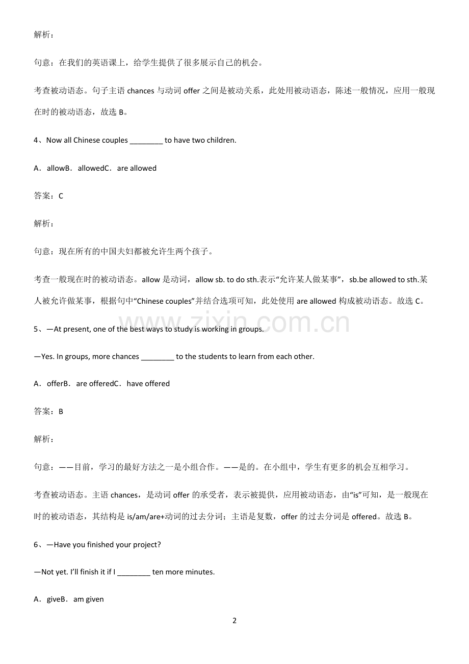 2022届初中英语一般现在时的被动语态易错题集锦.pdf_第2页