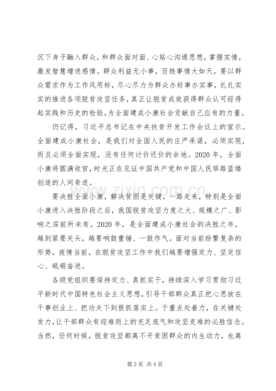 XX年决战决胜脱贫攻坚心得体会范文3篇（1）.docx_第2页