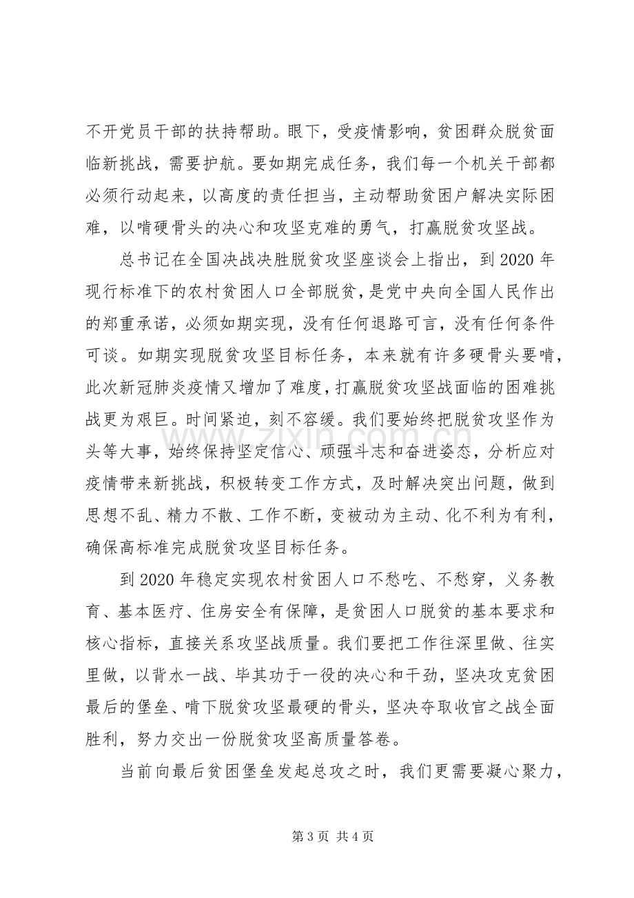 XX年决战决胜脱贫攻坚心得体会范文3篇（1）.docx_第3页