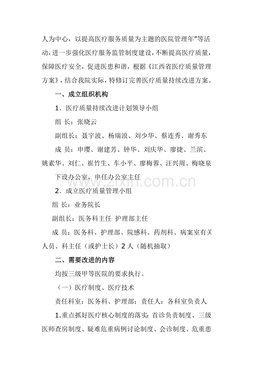 医疗质量持续改进方案(修订版).doc_第2页