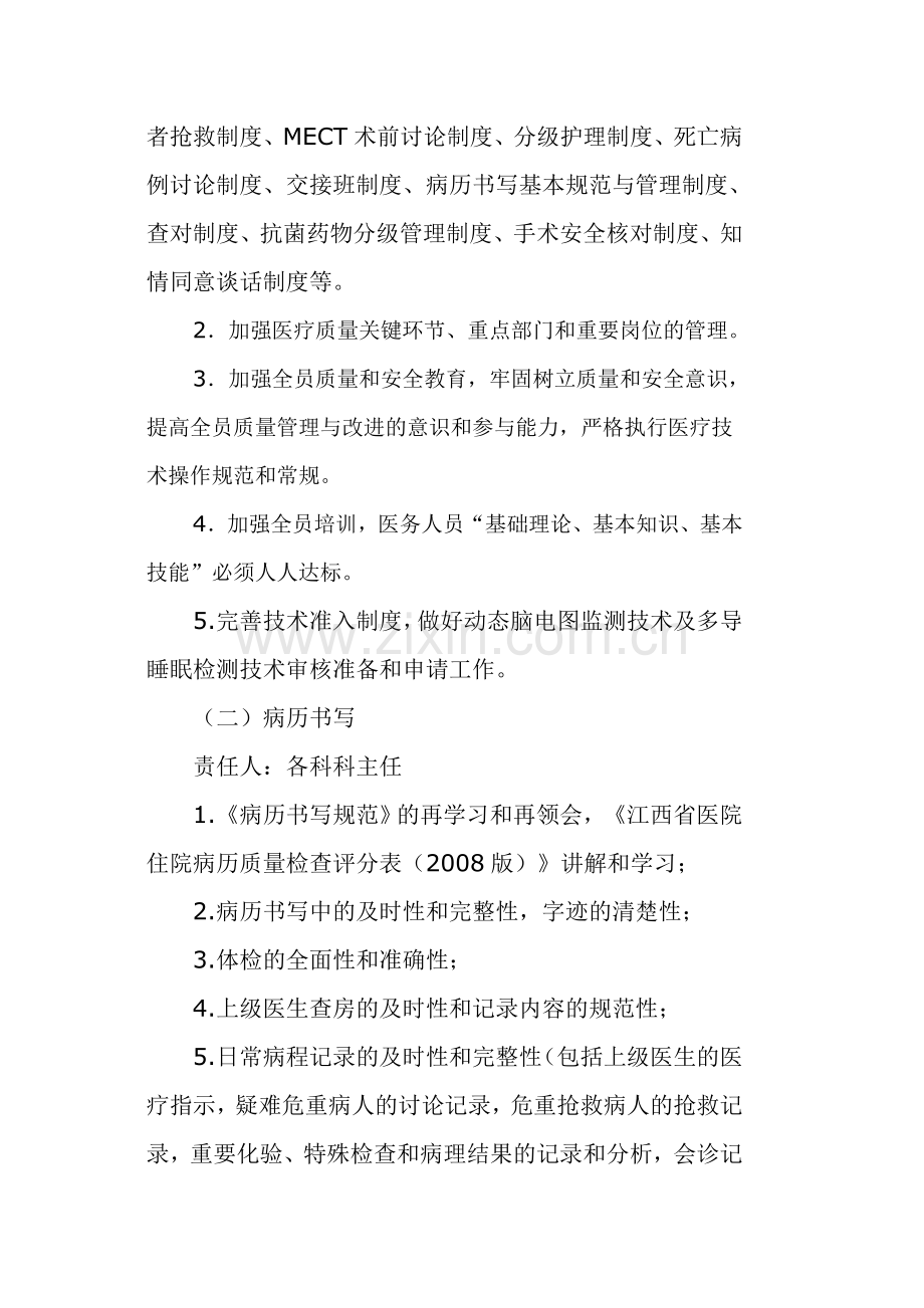 医疗质量持续改进方案(修订版).doc_第3页