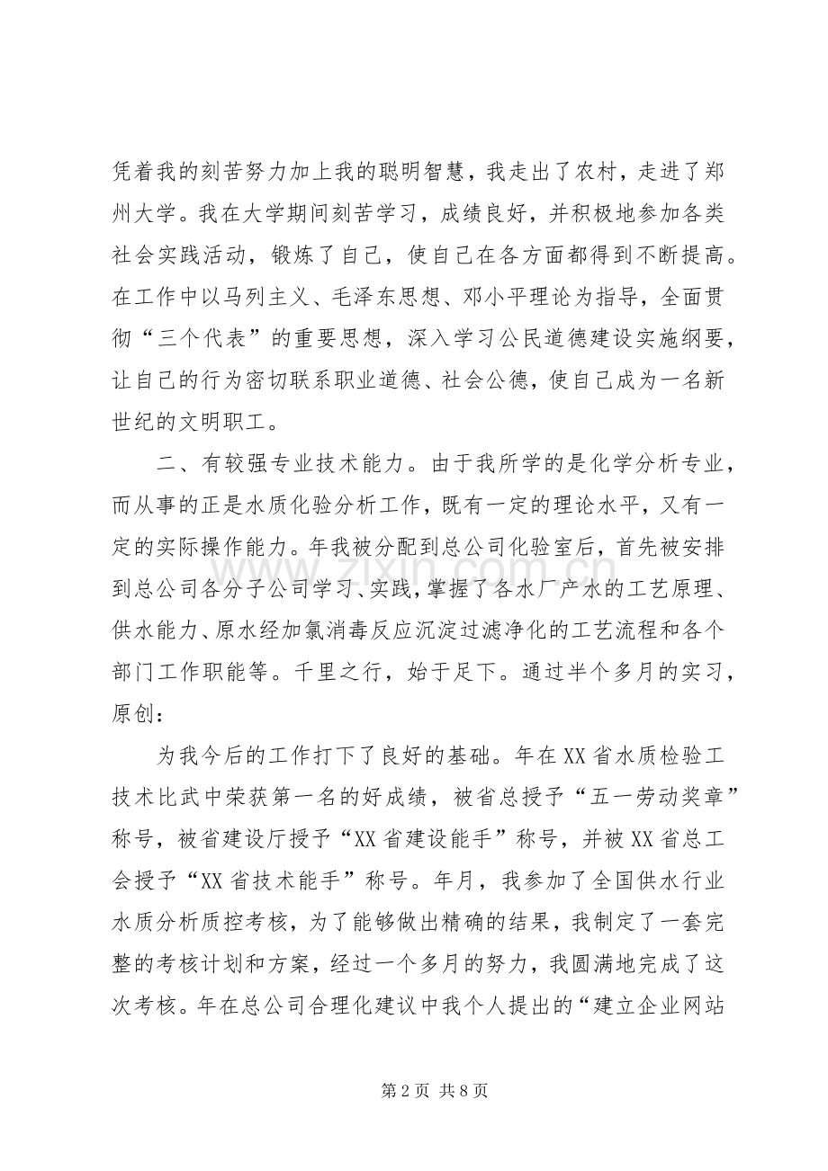 竞职演讲稿（业务主管）.docx_第2页