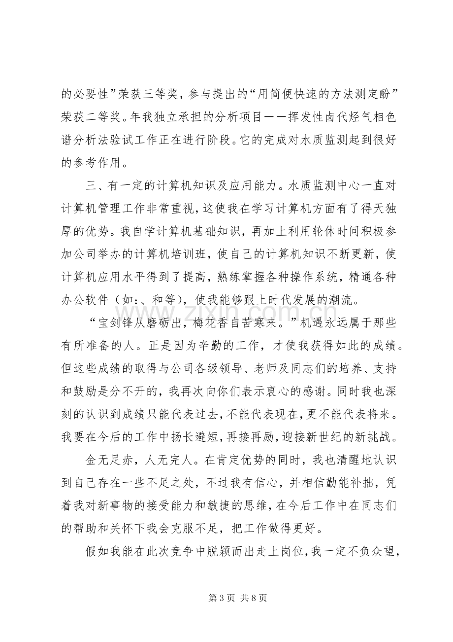 竞职演讲稿（业务主管）.docx_第3页