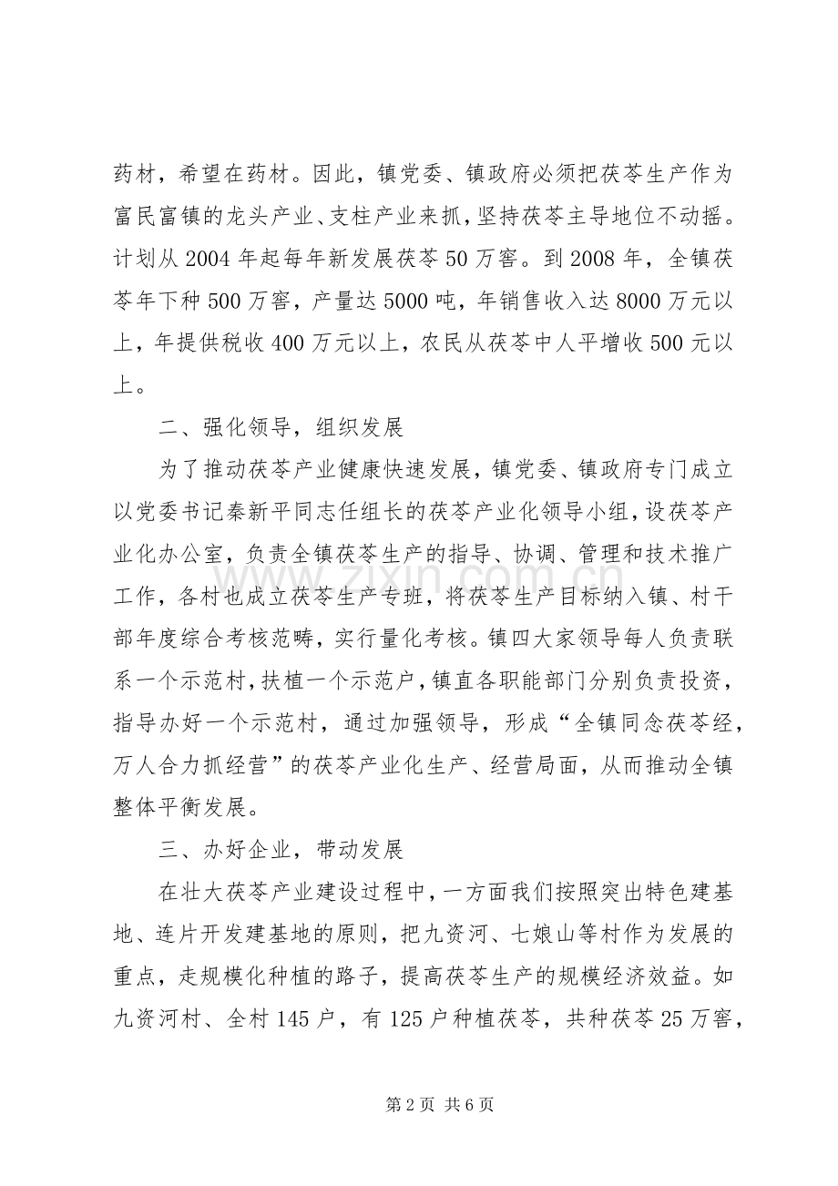 在全市农业会上的典型发言材料.docx_第2页