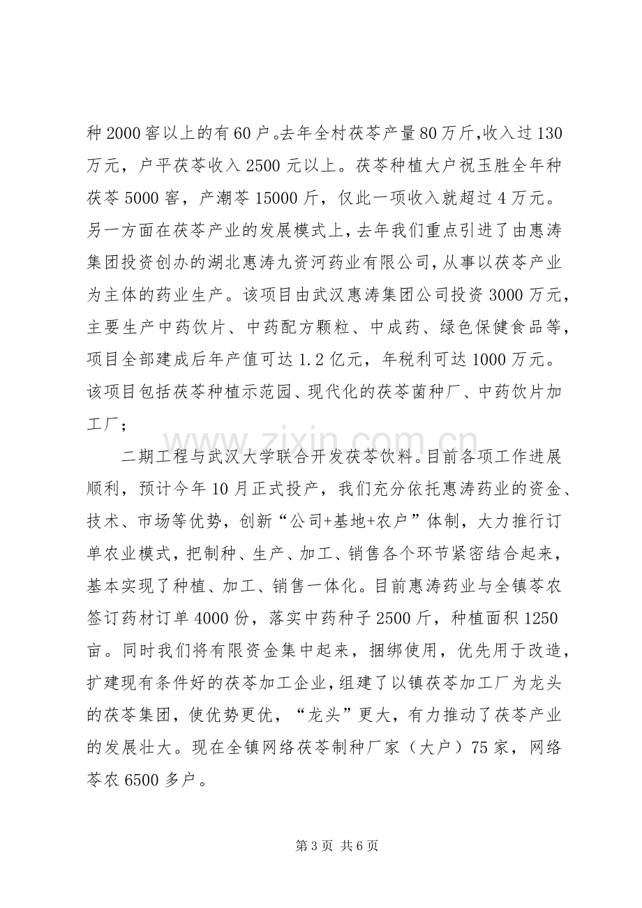 在全市农业会上的典型发言材料.docx_第3页