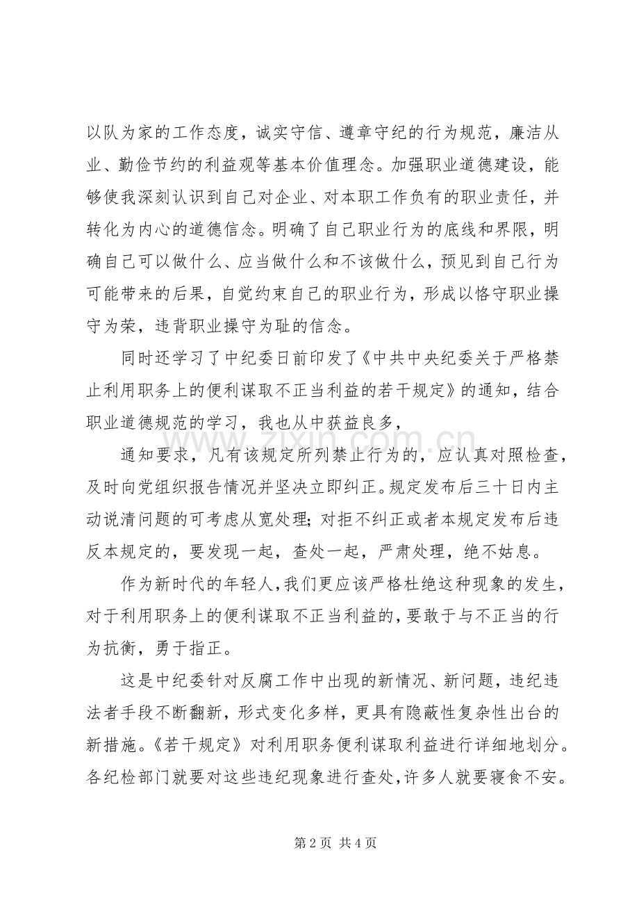 职业道德规范学习心得.docx_第2页