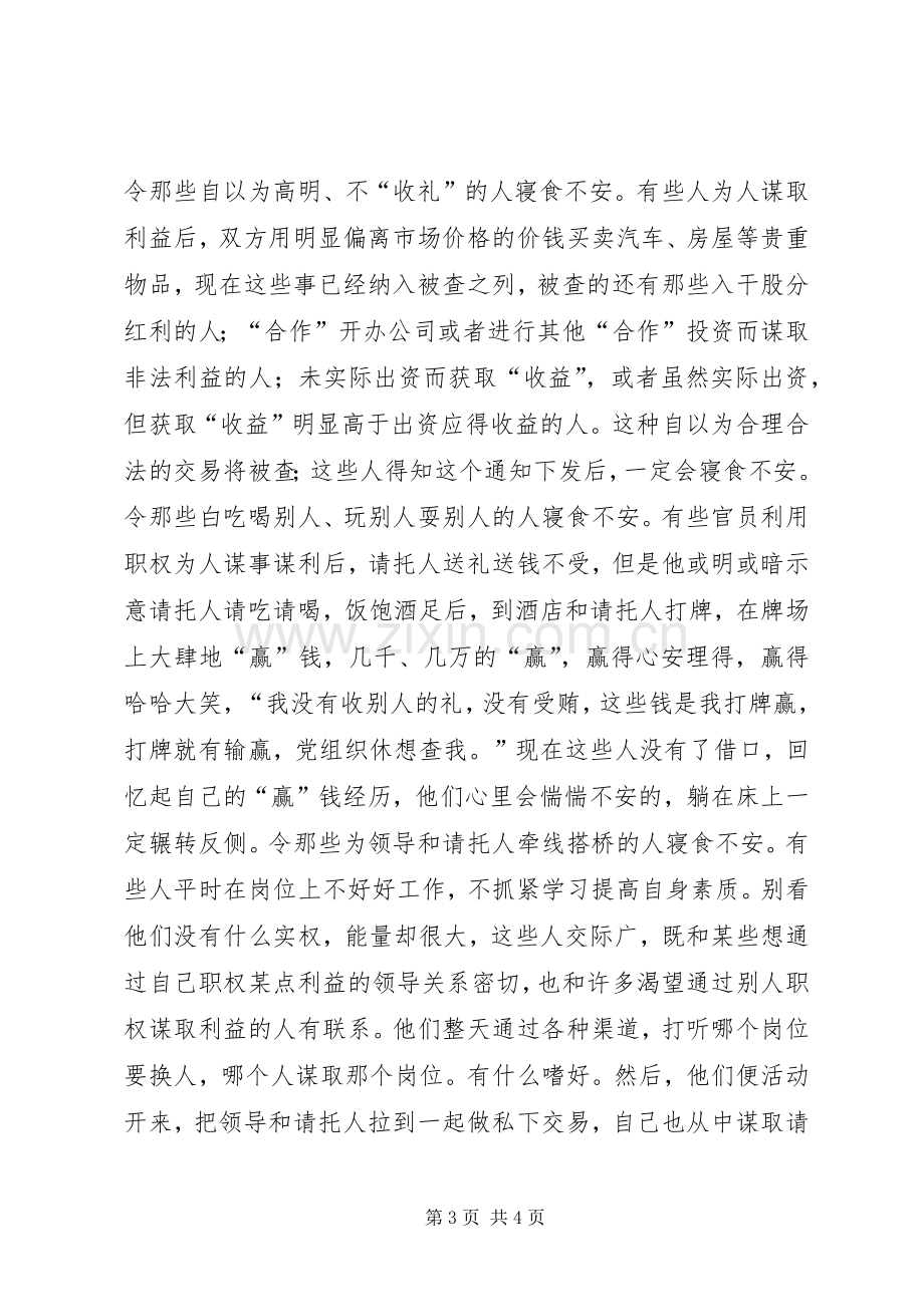 职业道德规范学习心得.docx_第3页