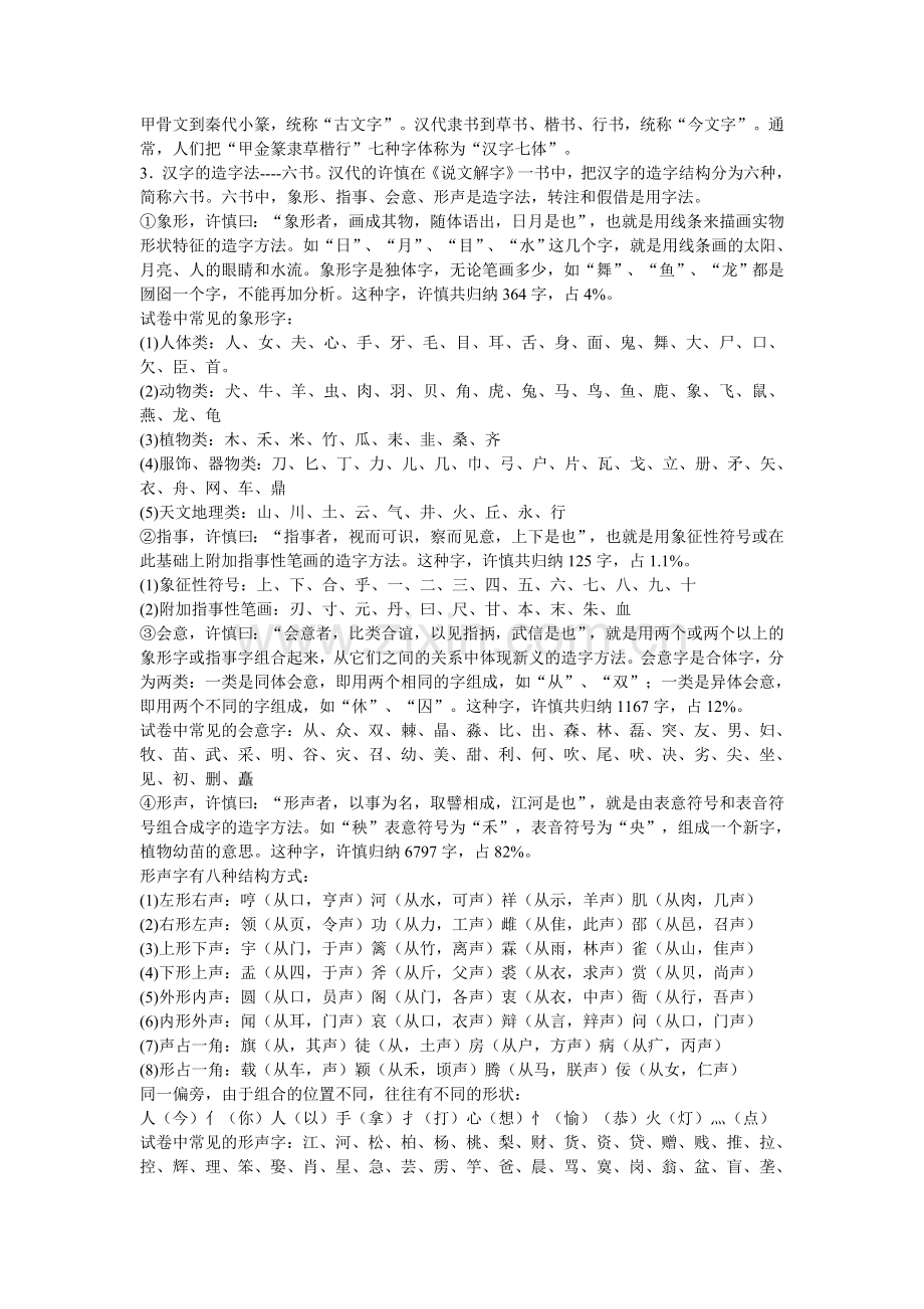 现代汉语基础知识.doc_第2页