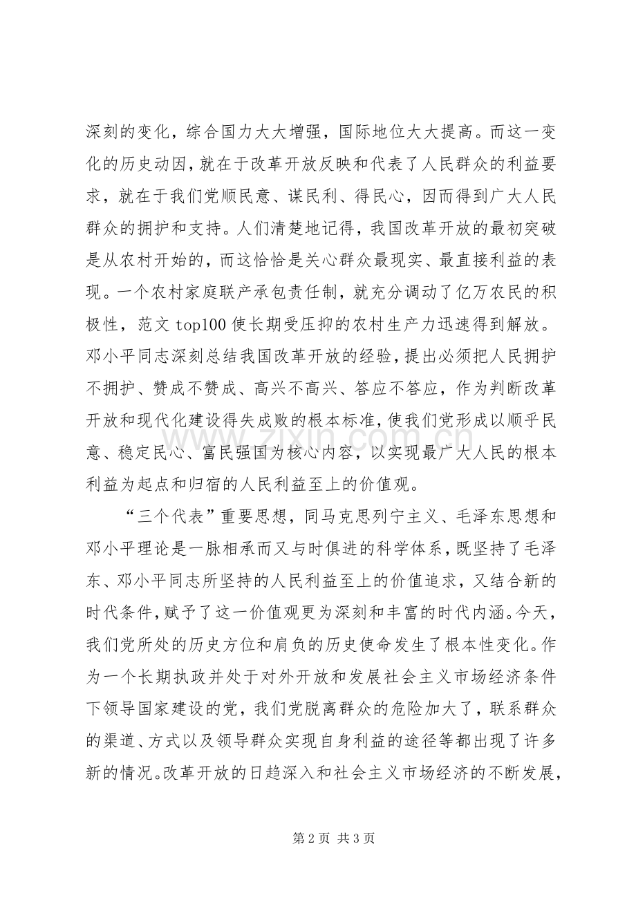 优秀范文：学习XXX同志“七一”重要讲话的体会.docx_第2页