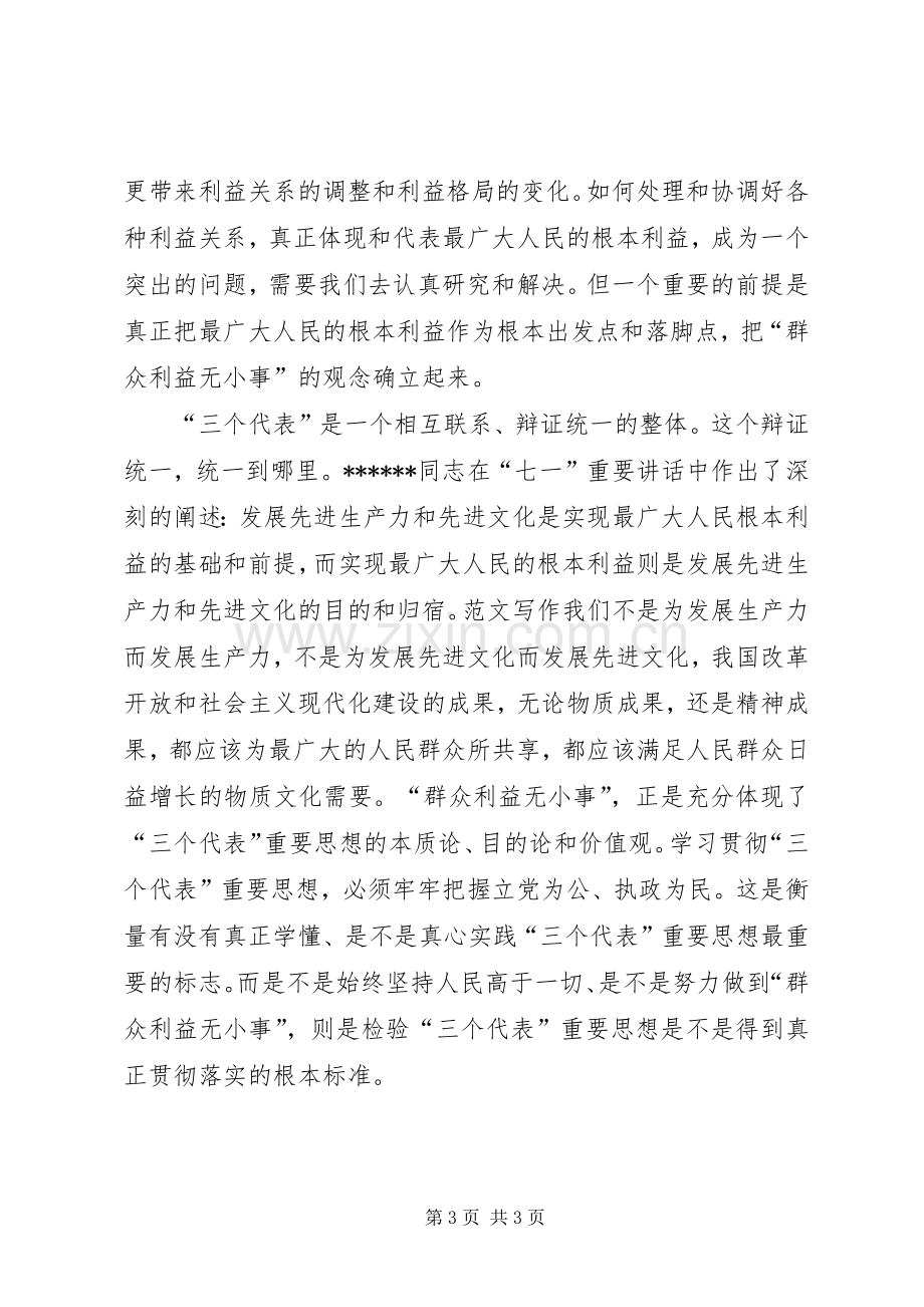 优秀范文：学习XXX同志“七一”重要讲话的体会.docx_第3页