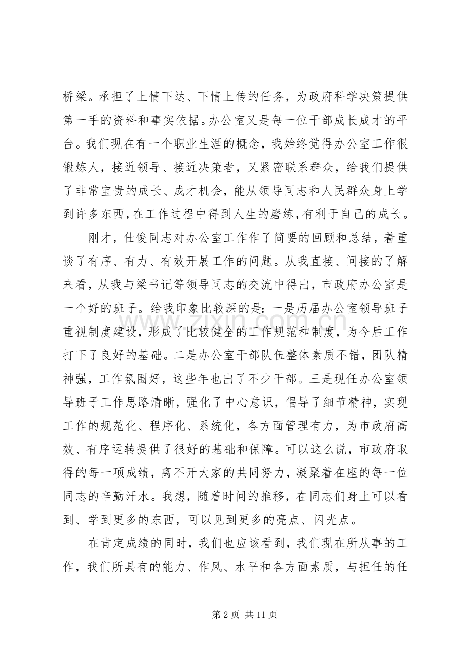 政府办公室干部讲话.docx_第2页