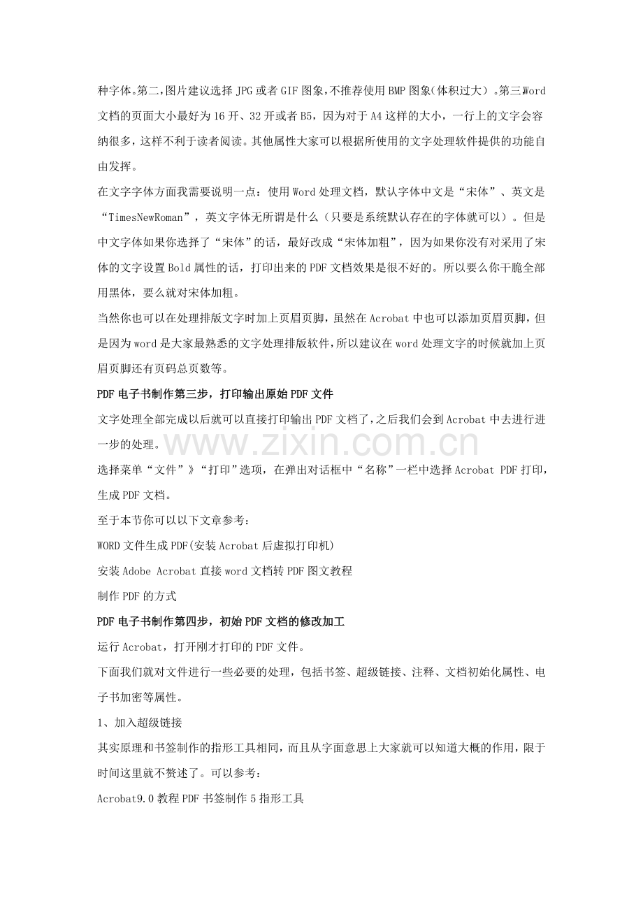 PDF电子书具有纸版书的质感和阅读效果.doc_第2页