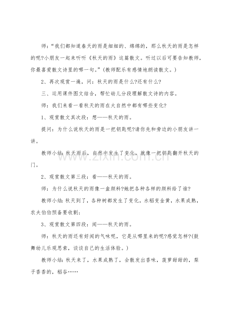 大班语言活动教案及教学反思《秋天的雨》.docx_第2页