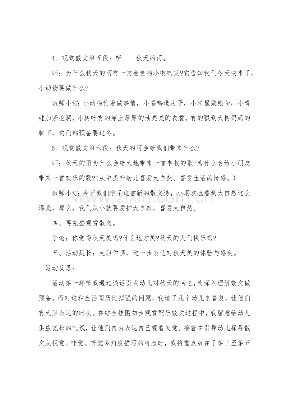 大班语言活动教案及教学反思《秋天的雨》.docx_第3页