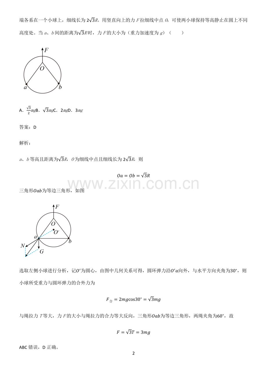 人教版高中物理力学相互作用考点专题训练.pdf_第2页