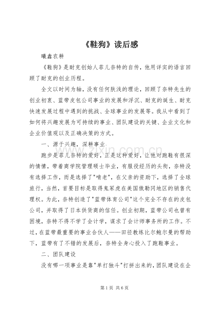 《鞋狗》读后感.docx_第1页