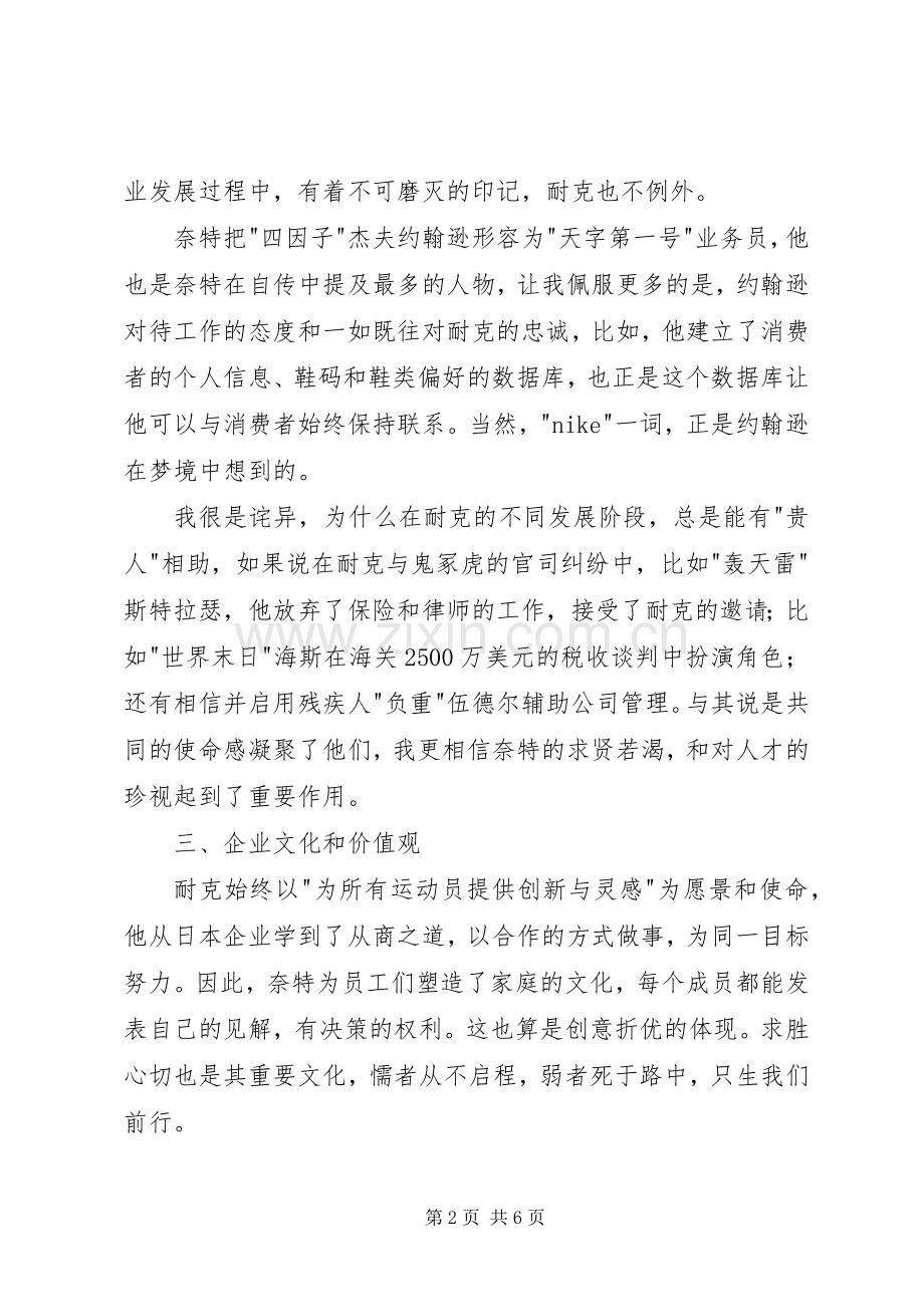 《鞋狗》读后感.docx_第2页