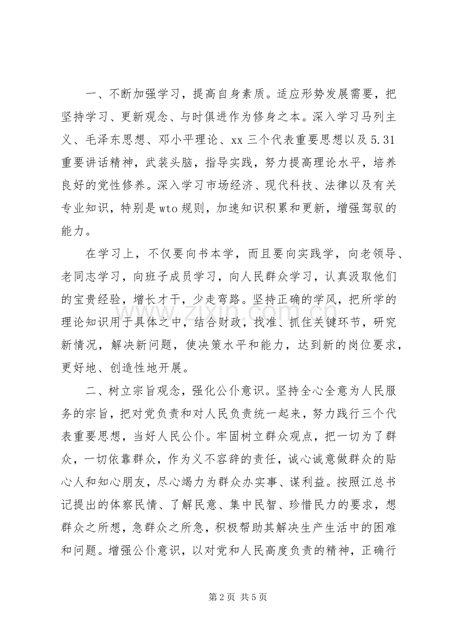 县财政局长就职演讲稿范文.docx_第2页