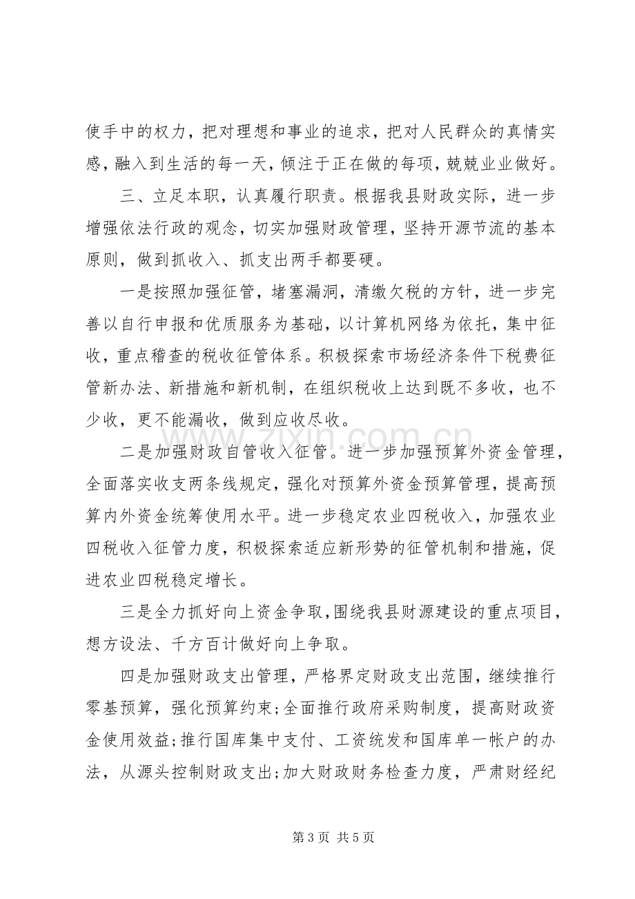 县财政局长就职演讲稿范文.docx_第3页