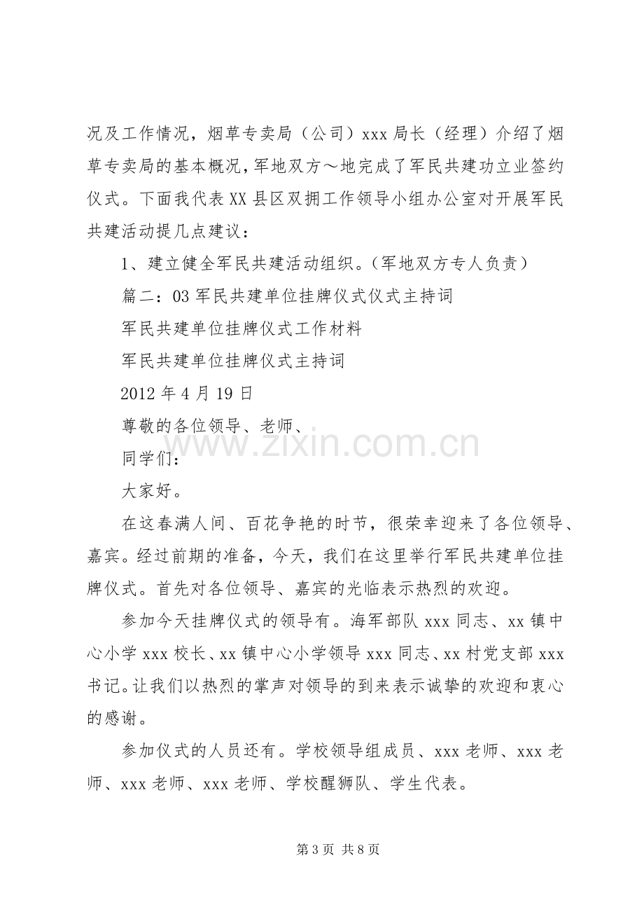 篇一：军民共建签约仪式主持词.docx_第3页