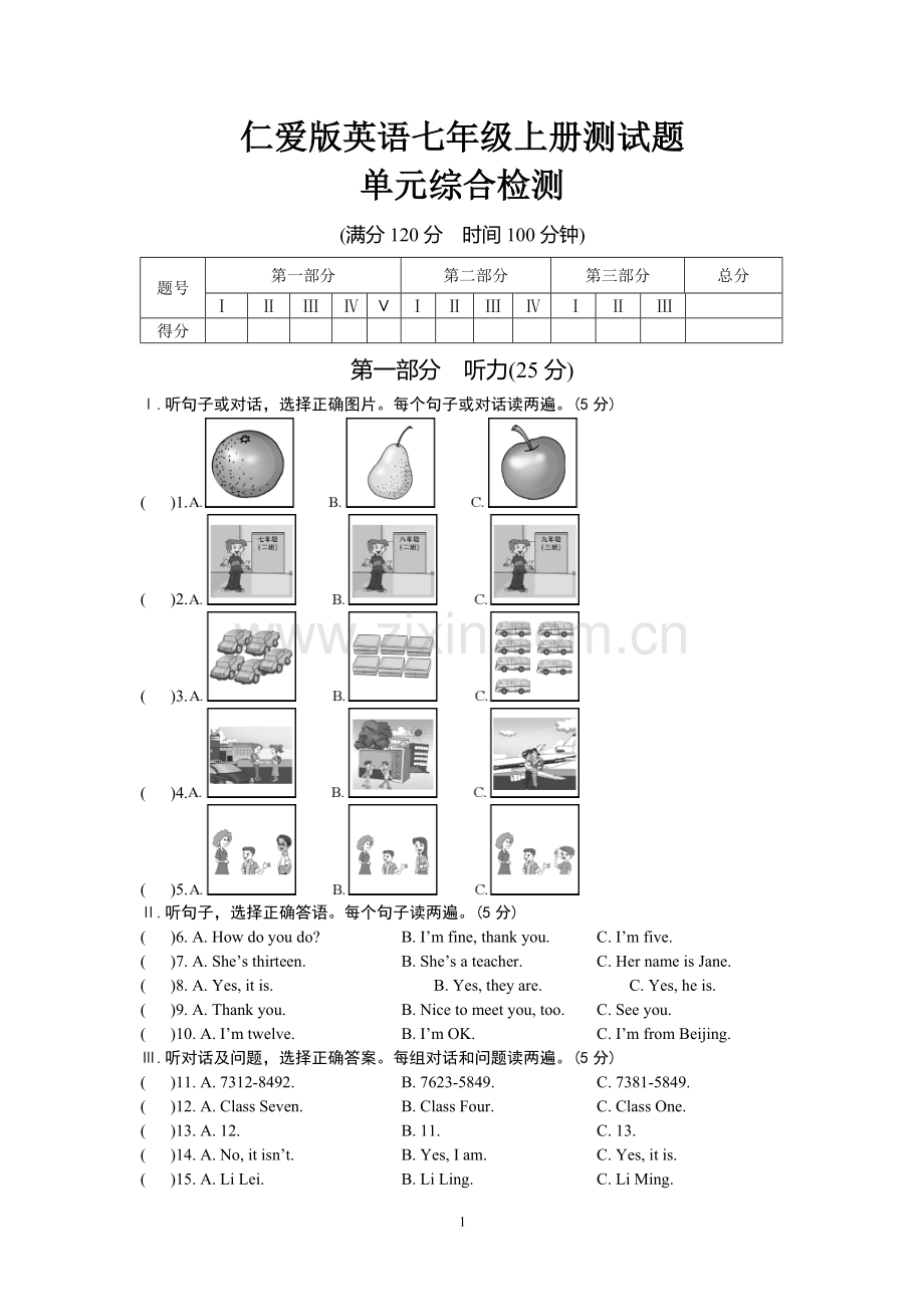 仁爱版英语七年级上册_Unit_1_单元综合检测.doc_第1页