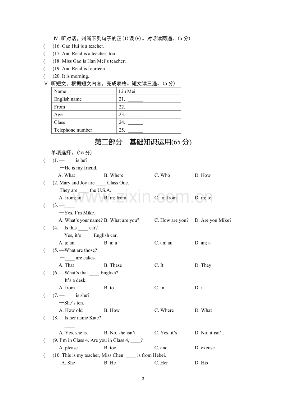 仁爱版英语七年级上册_Unit_1_单元综合检测.doc_第2页